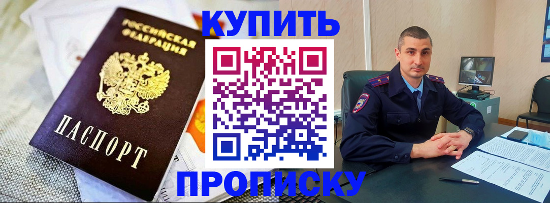 купить прописку в Юрьев-Польском